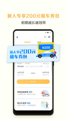 武汉神州租车app截图