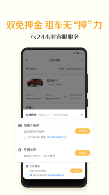 武汉神州租车app截图