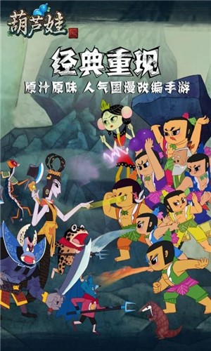 葫芦娃疯狂合体赚金版截图
