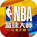 NBA篮球大师王朝手游5.0.1精英版