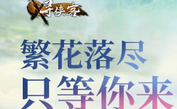 寻侠客武侠手游合集