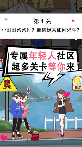 情侣求生欲游戏截图