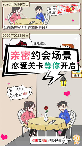 情侣求生欲游戏截图