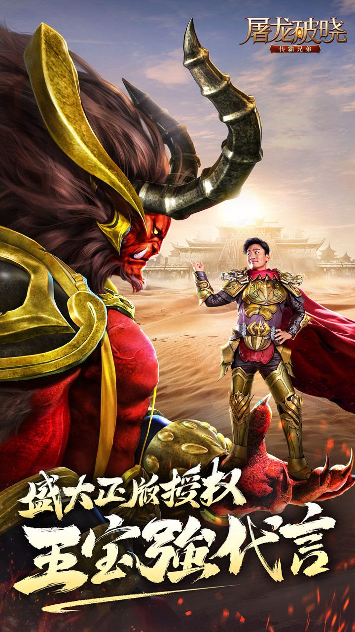 屠龙破晓赚钱版截图