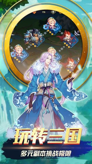 三国之旅红包版截图