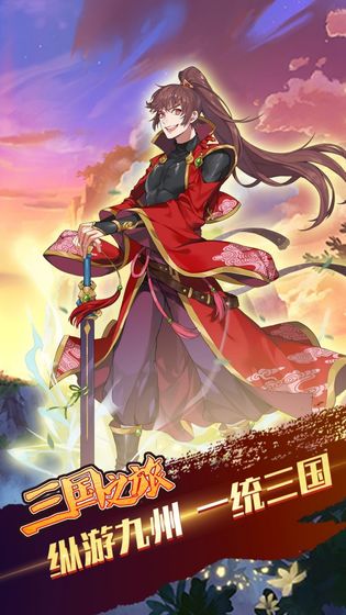 三国之旅红包版截图