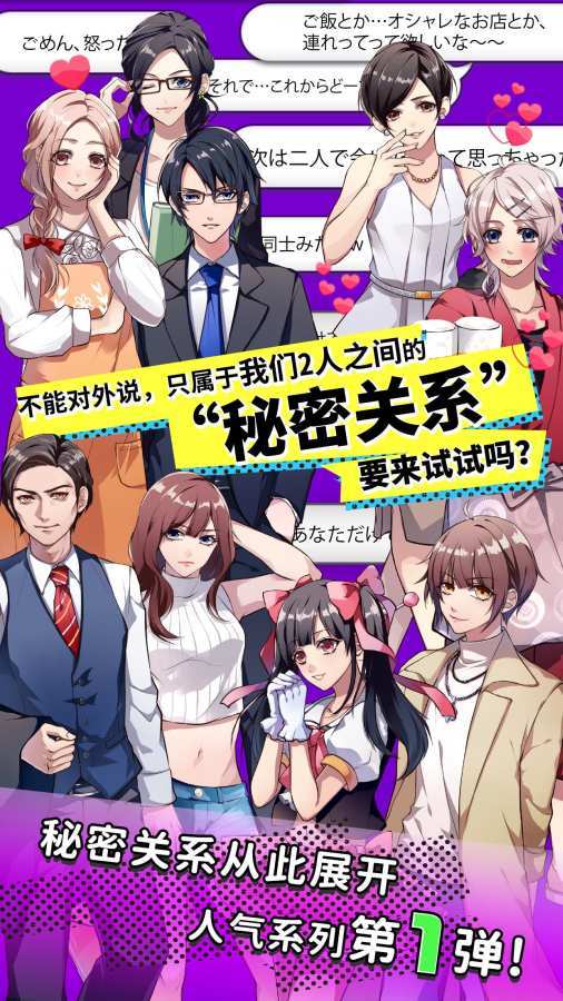 秘密关系4中文版截图