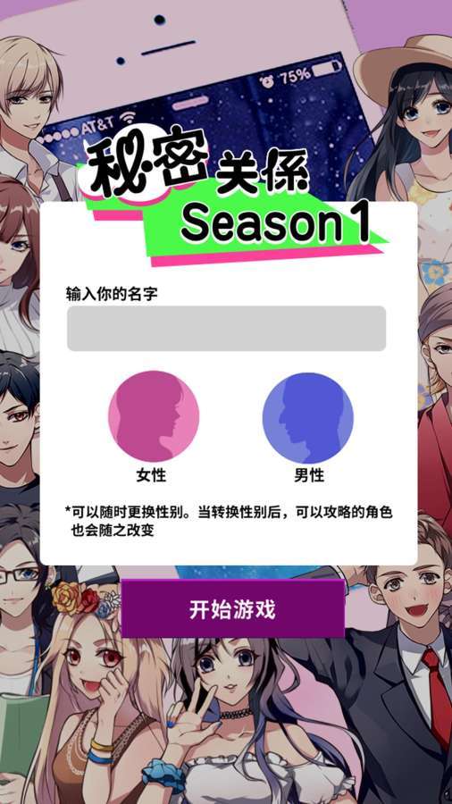 秘密关系4中文版截图