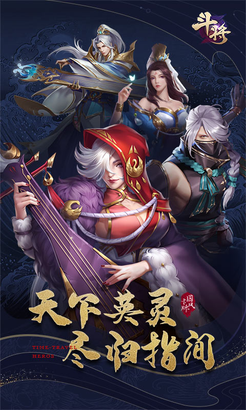 斗将手游满v版截图