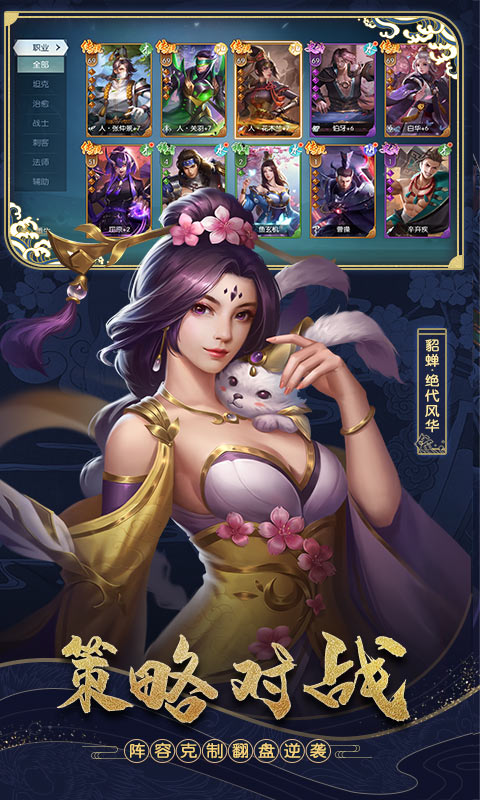 斗将手游满v版截图