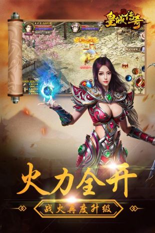 皇城传奇时装版截图