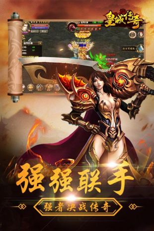 皇城传奇时装版截图