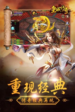 皇城传奇时装版截图