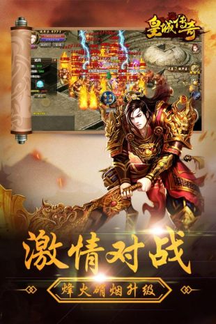 皇城传奇时装版截图