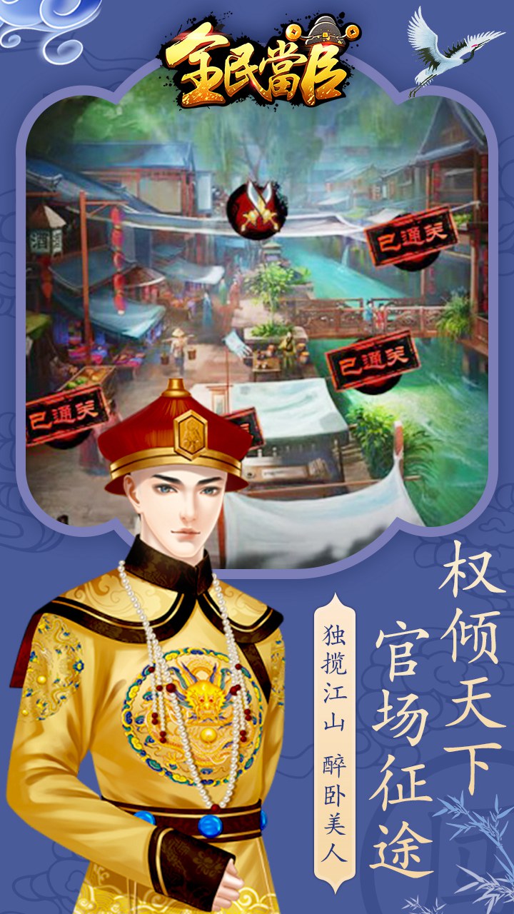 官居几品手游满v版截图