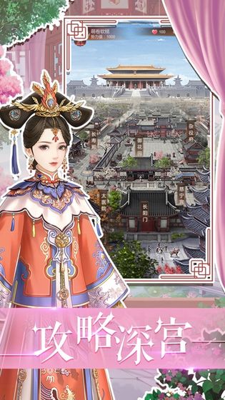 秀女升职记破解版截图