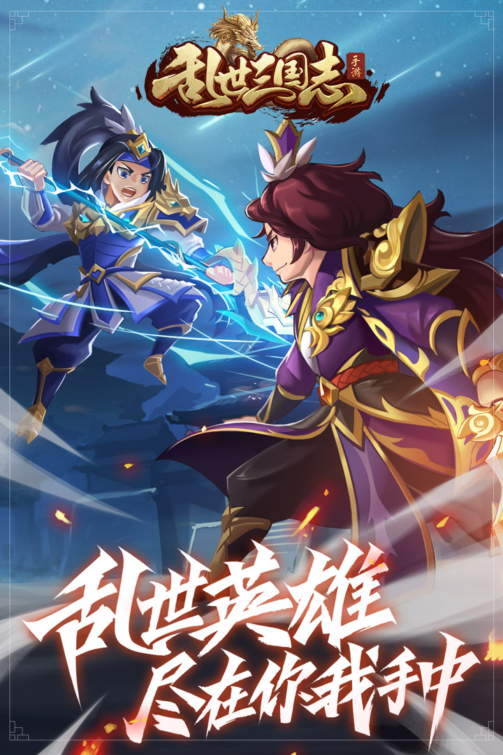 乱世三国志h5无限元宝截图