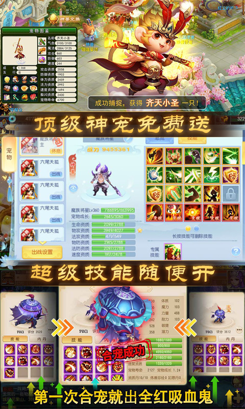 跑跑西游bt版截图