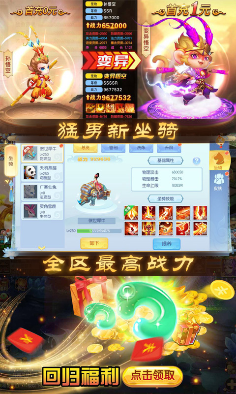 跑跑西游bt版截图