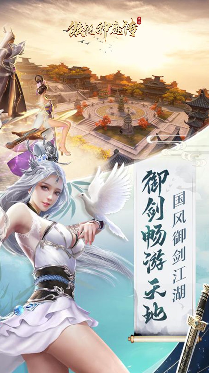 傲视神魔传无门槛送充版截图