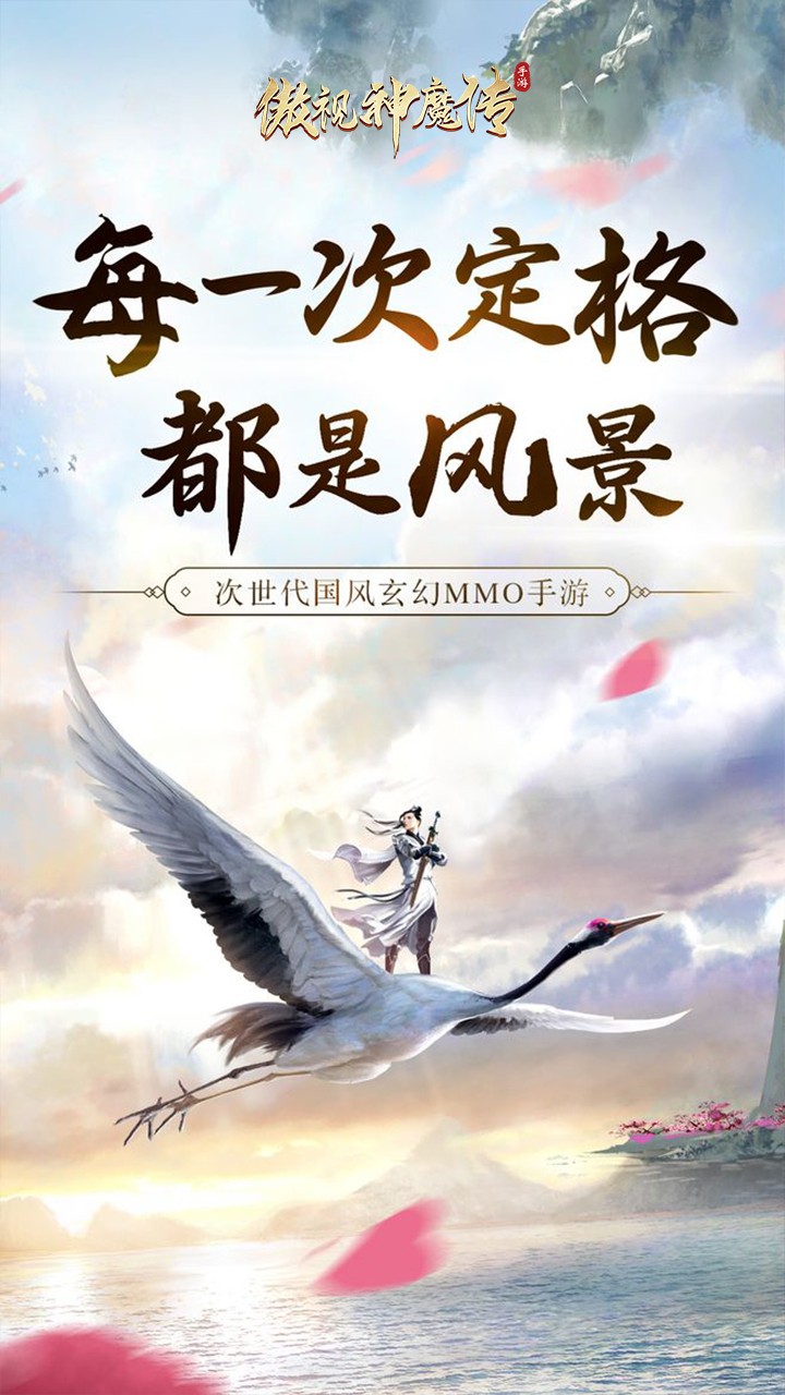 傲视神魔传无门槛送充版截图