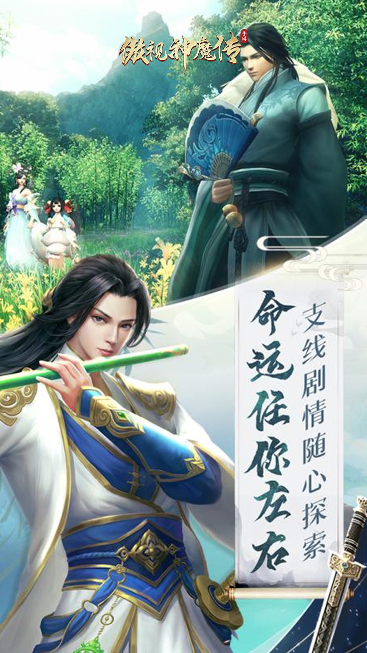 傲视神魔传无门槛送充版截图