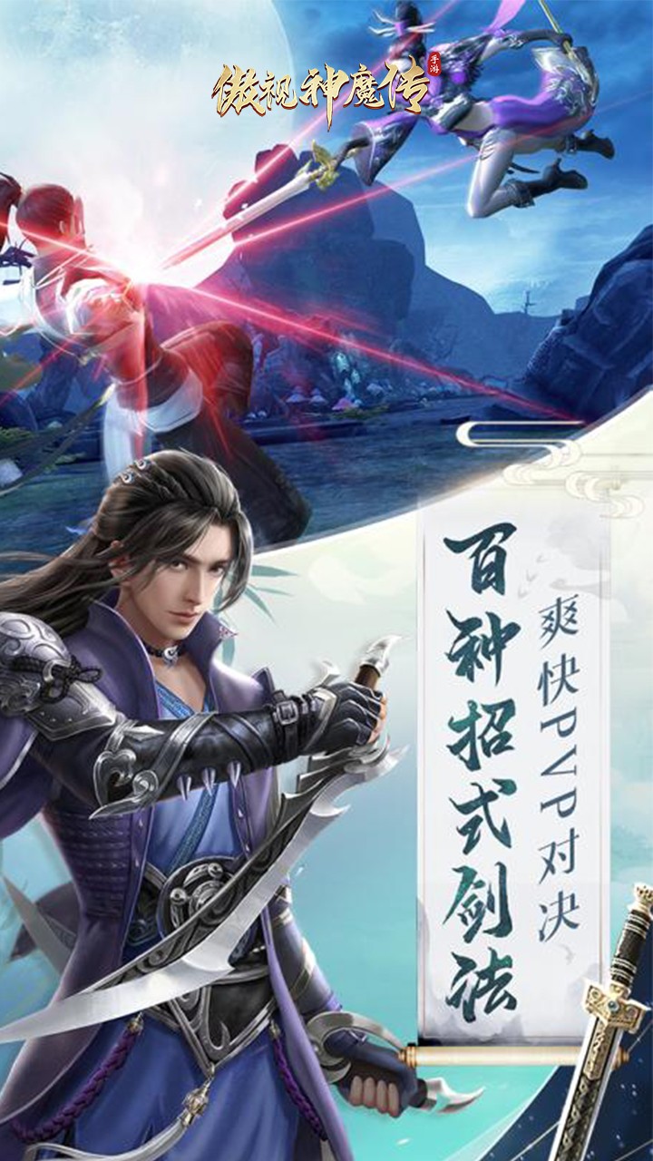 傲视神魔传无门槛送充版截图