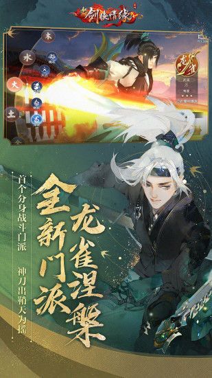 剑侠情缘之龙雀游戏截图