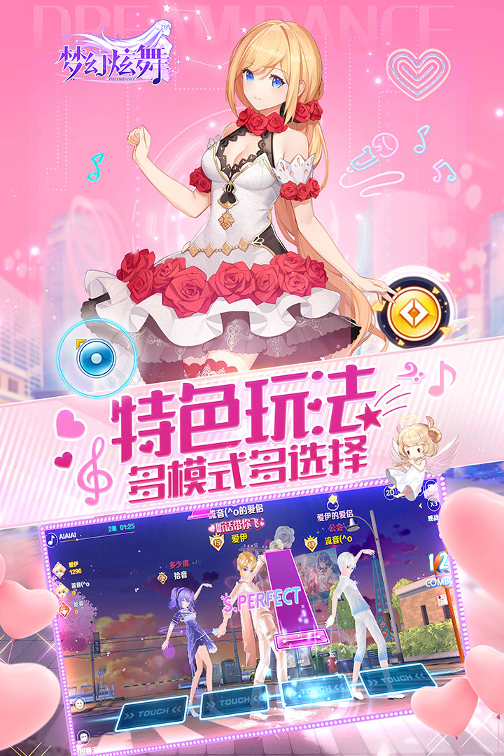 梦幻炫舞手游腾讯端截图