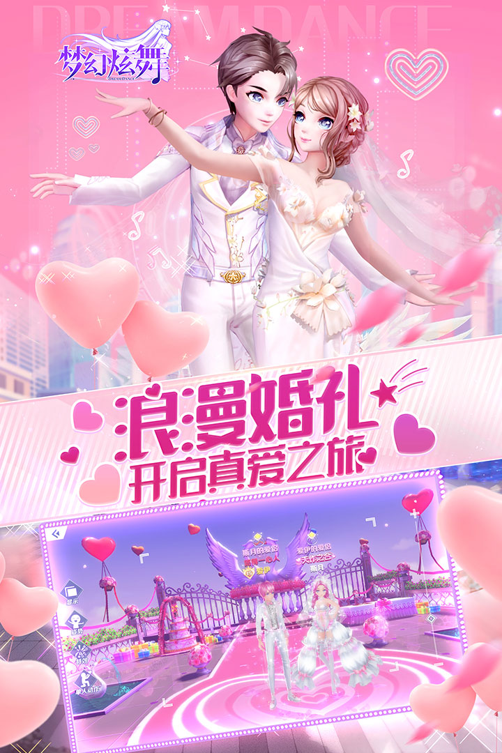 梦幻炫舞手游腾讯端截图