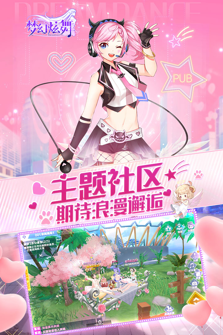 梦幻炫舞手游腾讯端截图