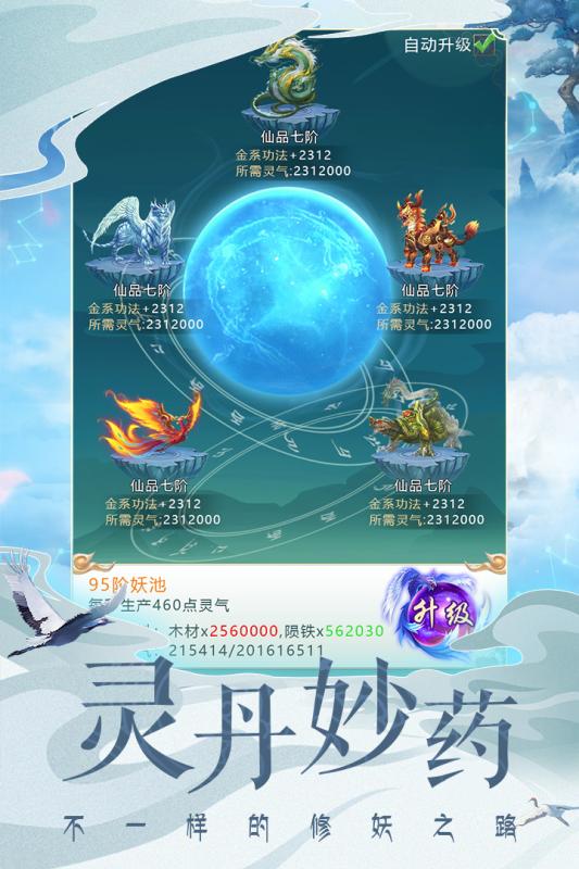 搜仙记无限仙玉版截图