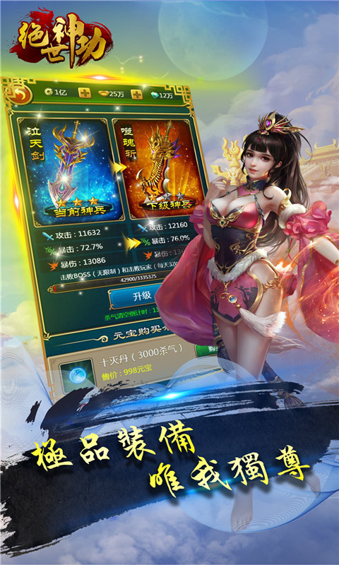 绝世神功h5无限元宝截图