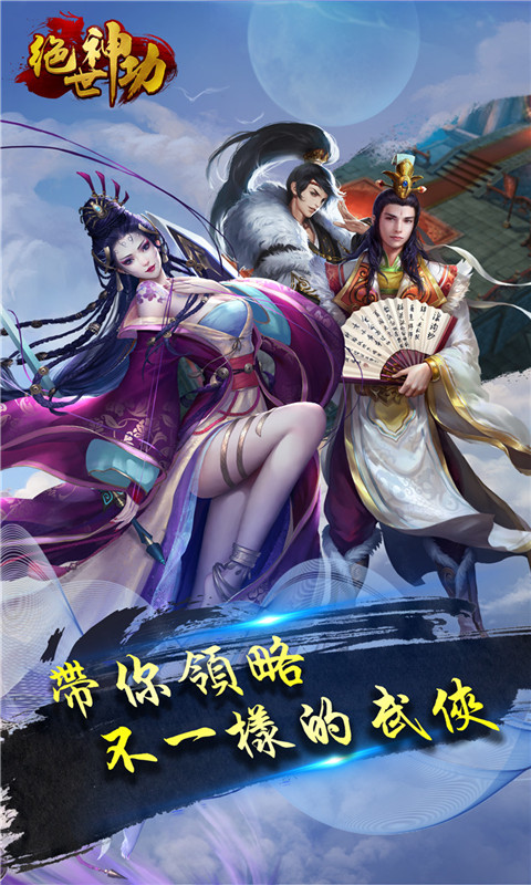 绝世神功h5无限元宝截图