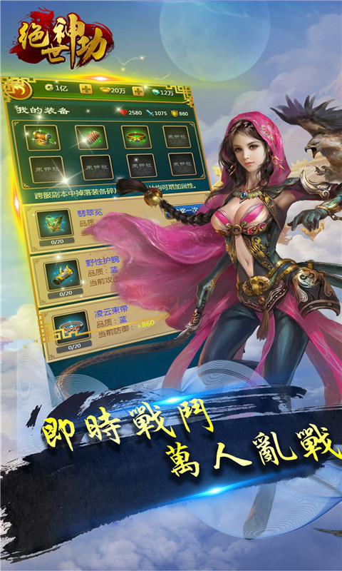 绝世神功h5无限元宝截图