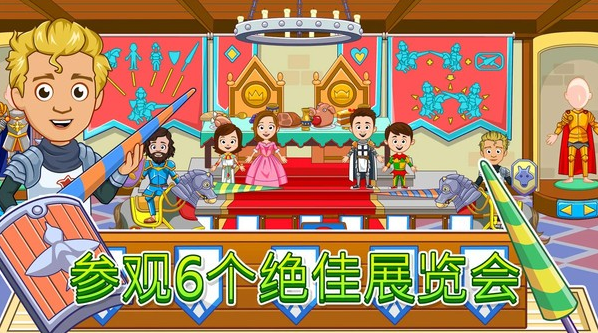 我的小镇博物馆折扣版截图