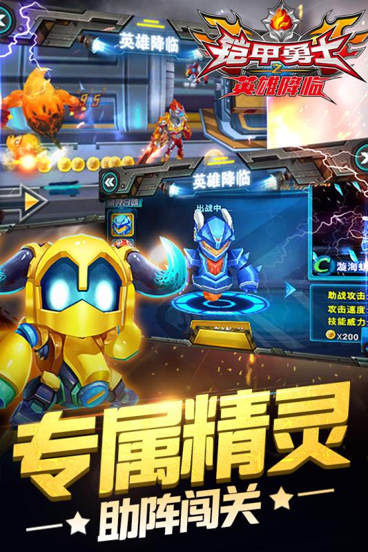 铠甲勇士之英雄降临2020最新版