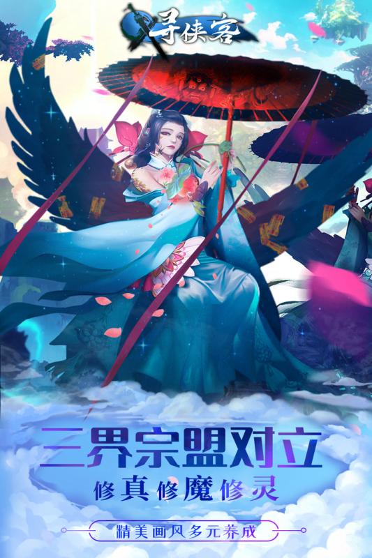 寻侠客修改属性版截图