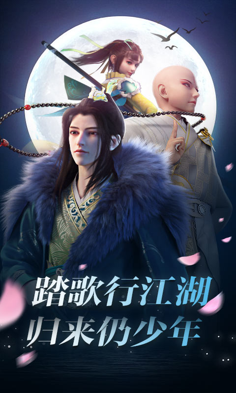 少年歌行福利版截图