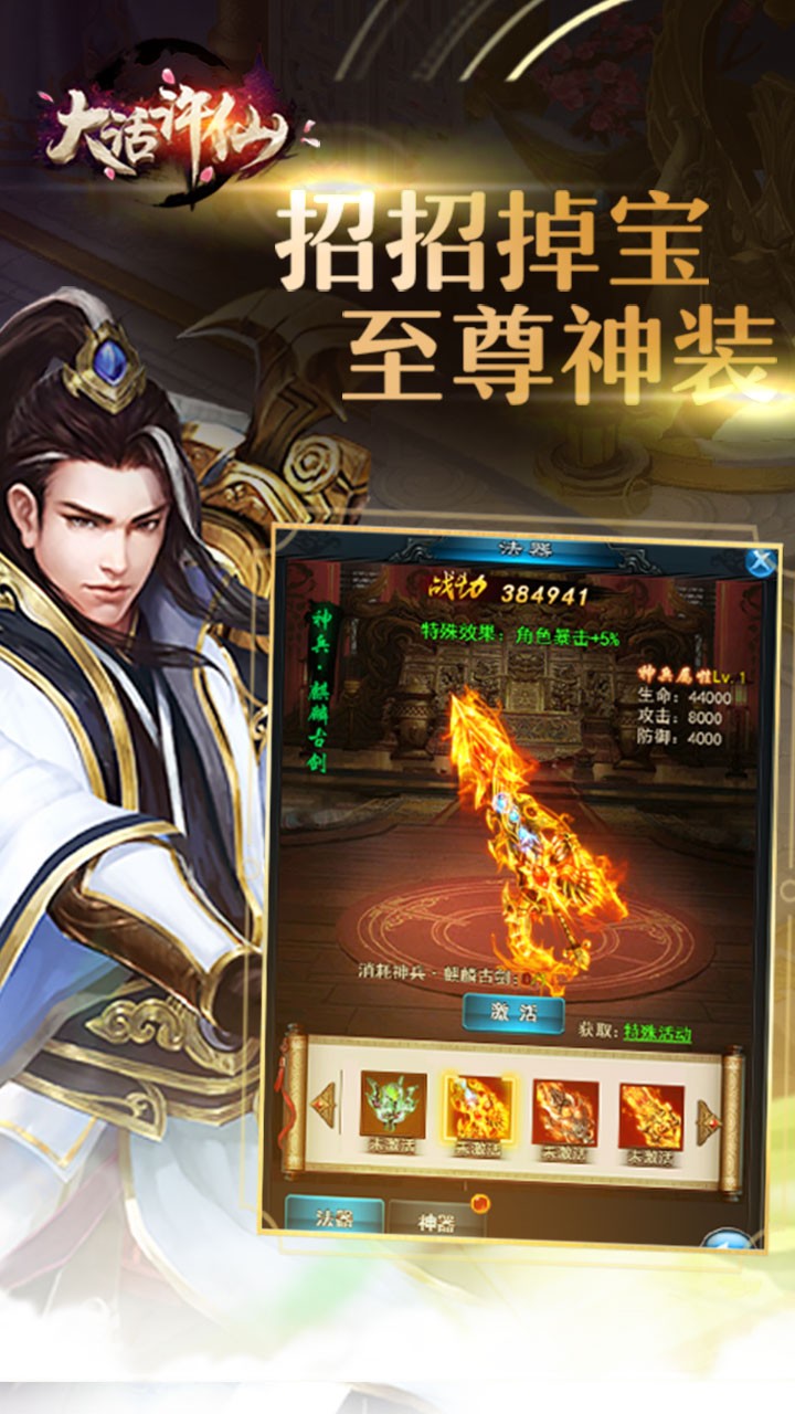 大话许仙圣兽礼包版截图