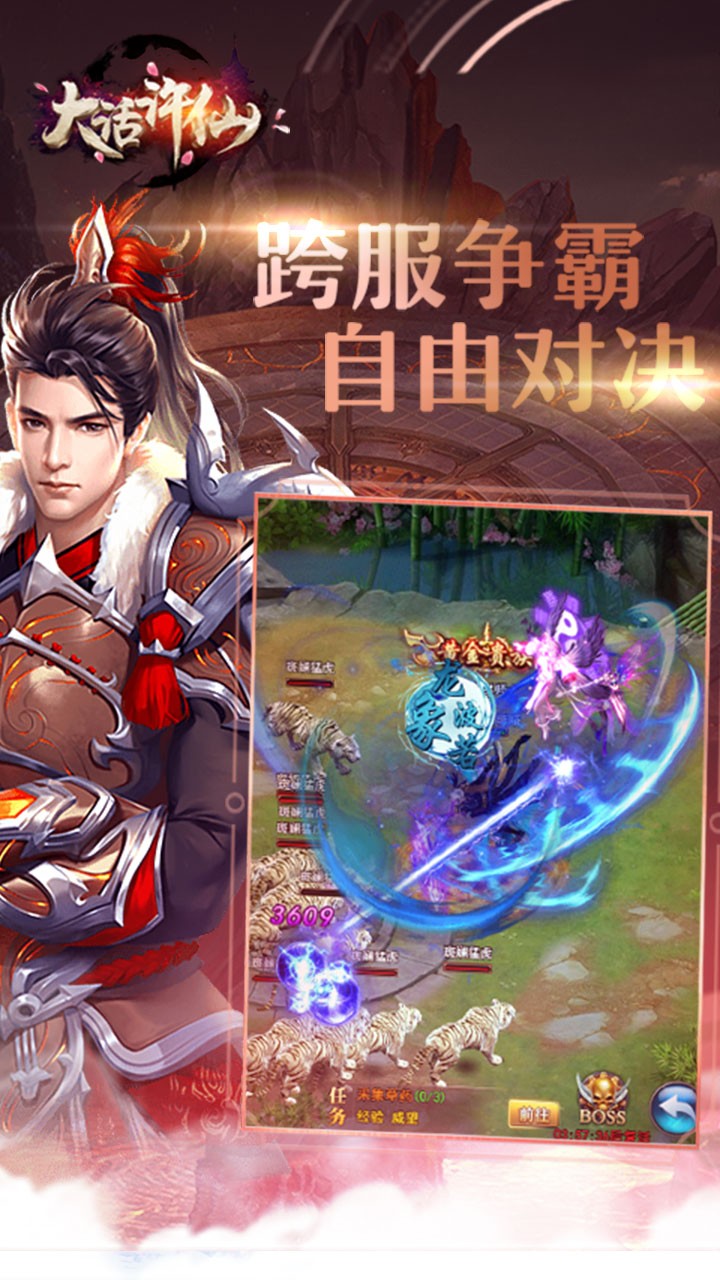 大话许仙圣兽礼包版截图