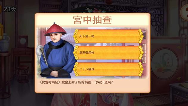 后宫选妃三千人手游截图