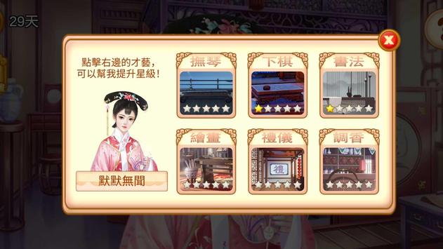 后宫选妃三千人手游截图