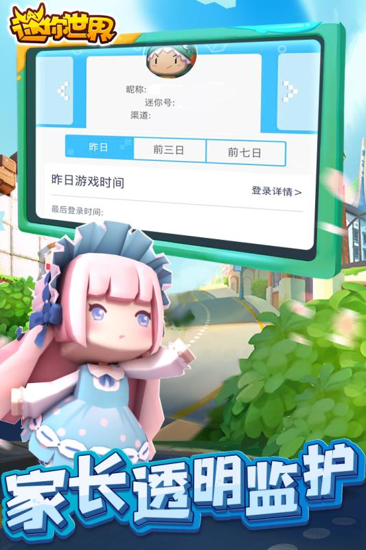 迷你世界重新上架版截图