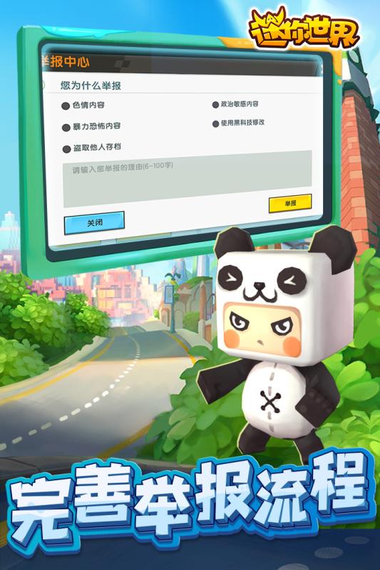 迷你世界重新上架版截图