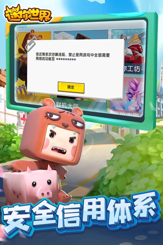 迷你世界重新上架版截图