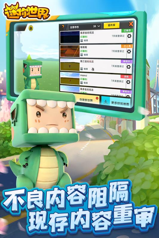 迷你世界重新上架版截图