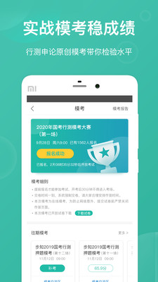 步知刷题app截图