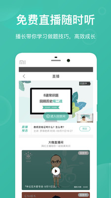 步知刷题app截图