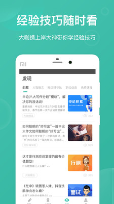 步知刷题app截图